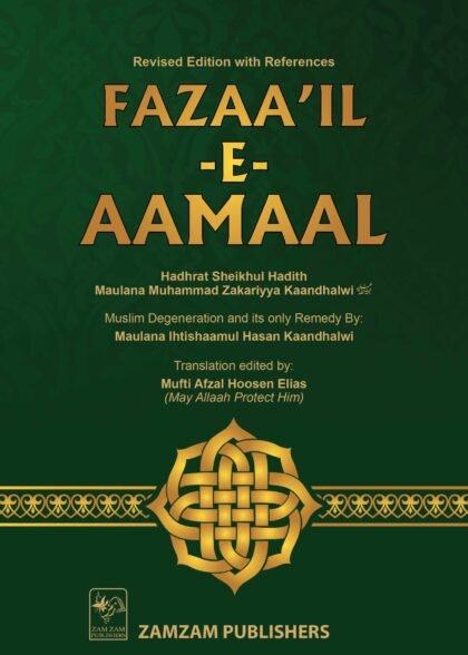 Fazaail-E-Amaal