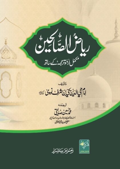 Riyaz-us-Saliheen-Urdu-Mutarajam ریاض الصالحین اردو مترجم