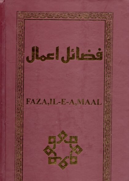 Fazail E Amaal (Deluxe)