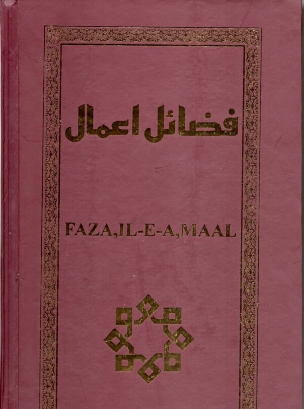 Fazail E Amaal (Deluxe)