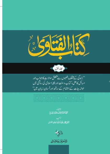 Kitab Ul Fatawa 5 Volumes