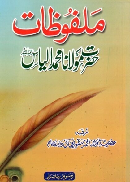 Malfozaat Hazrat Molana Ilyas