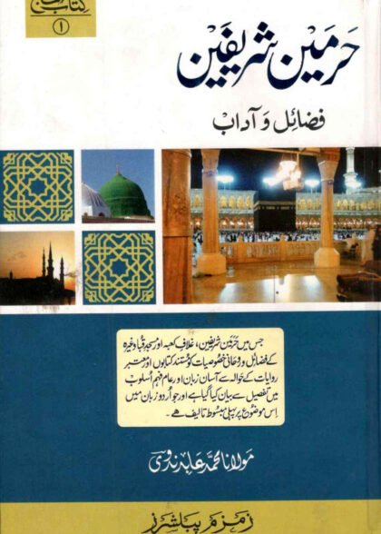 Kitab Ul Hajj Haramain Aala