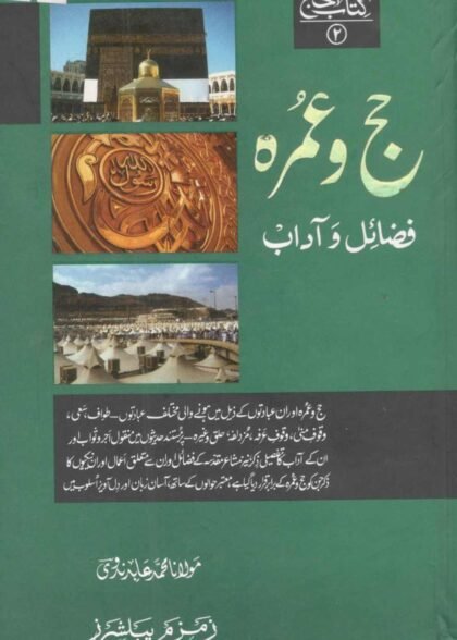 Kitab Ul Hajj Haramain 2 Volumes Sada