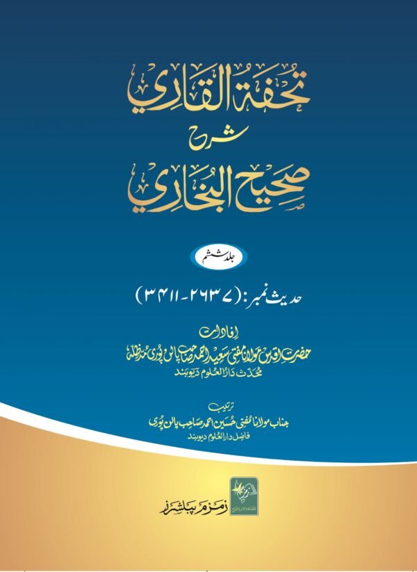 Tohfa Tul Qari Sada 12 Volumes