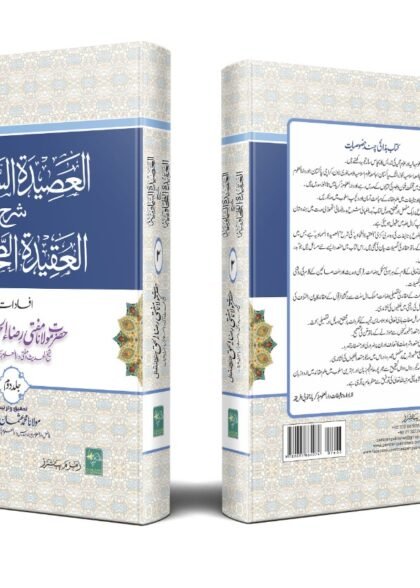 Al Aseedatul Samaviya 2 Volumes