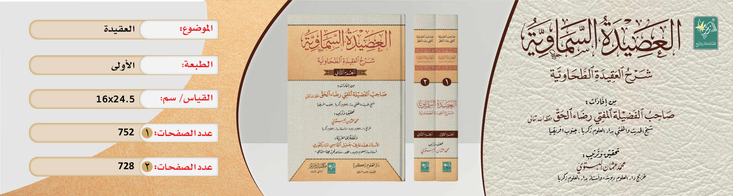 al-aseedatul-samaviya-2-volumes