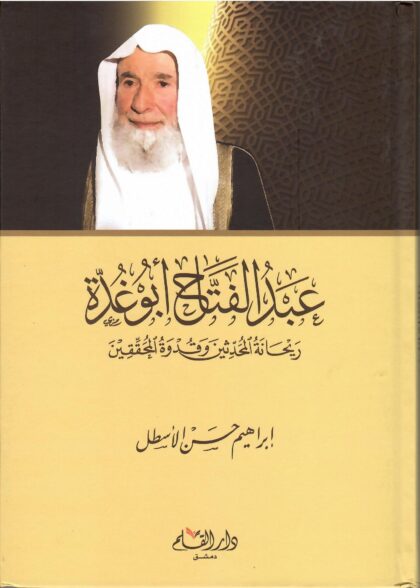 Abdul Fattah Abu Ghoddah