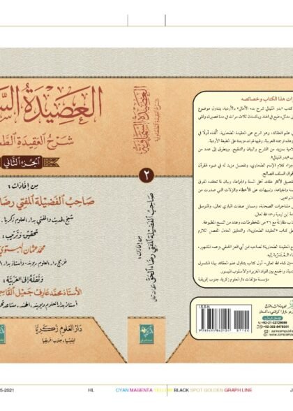 al-aseedatul-samaviya-2-volumes