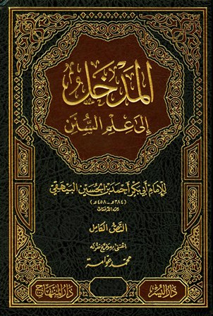 Al Madkhal ila Ilm Is Sunan 2-vol