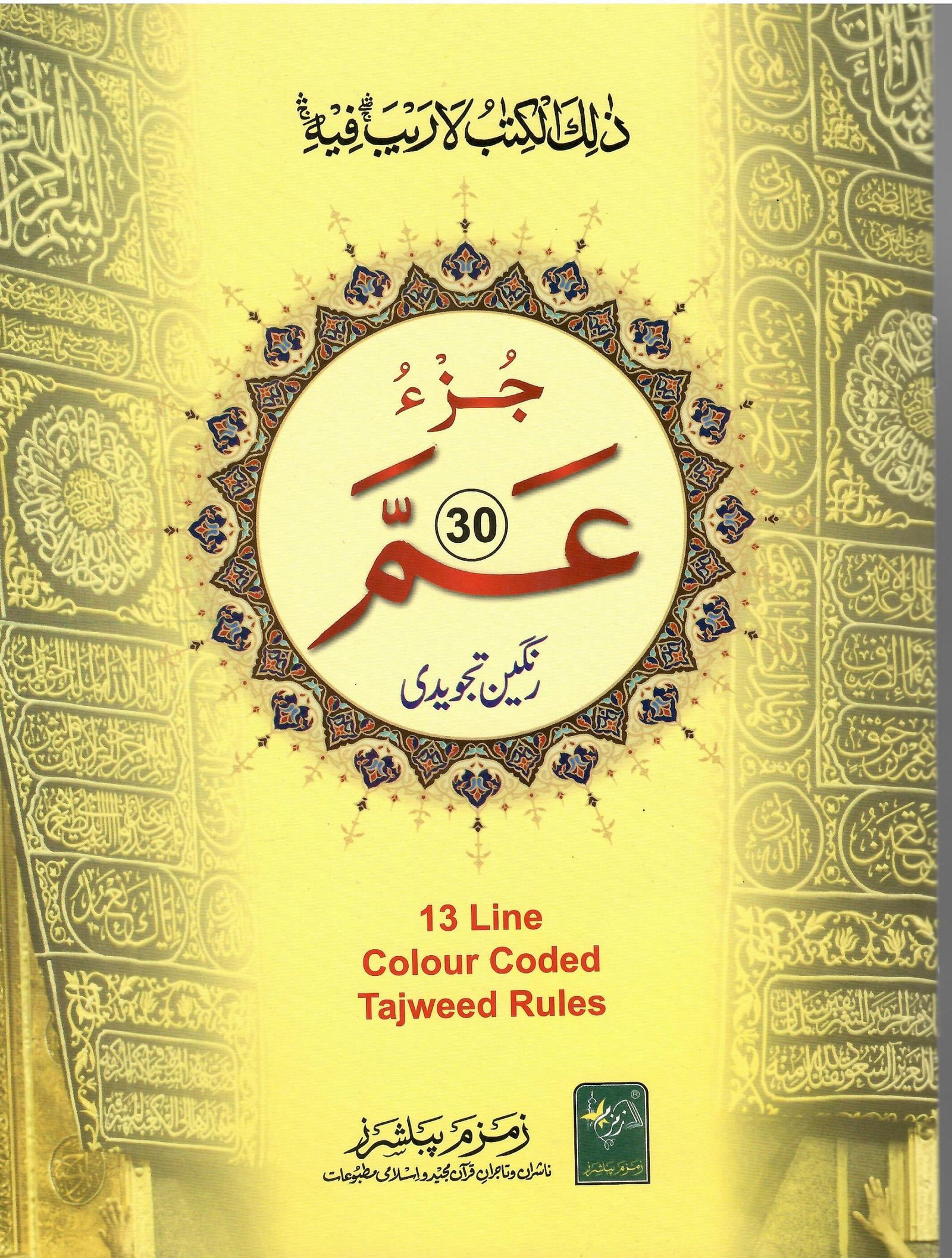 quran-tafseer