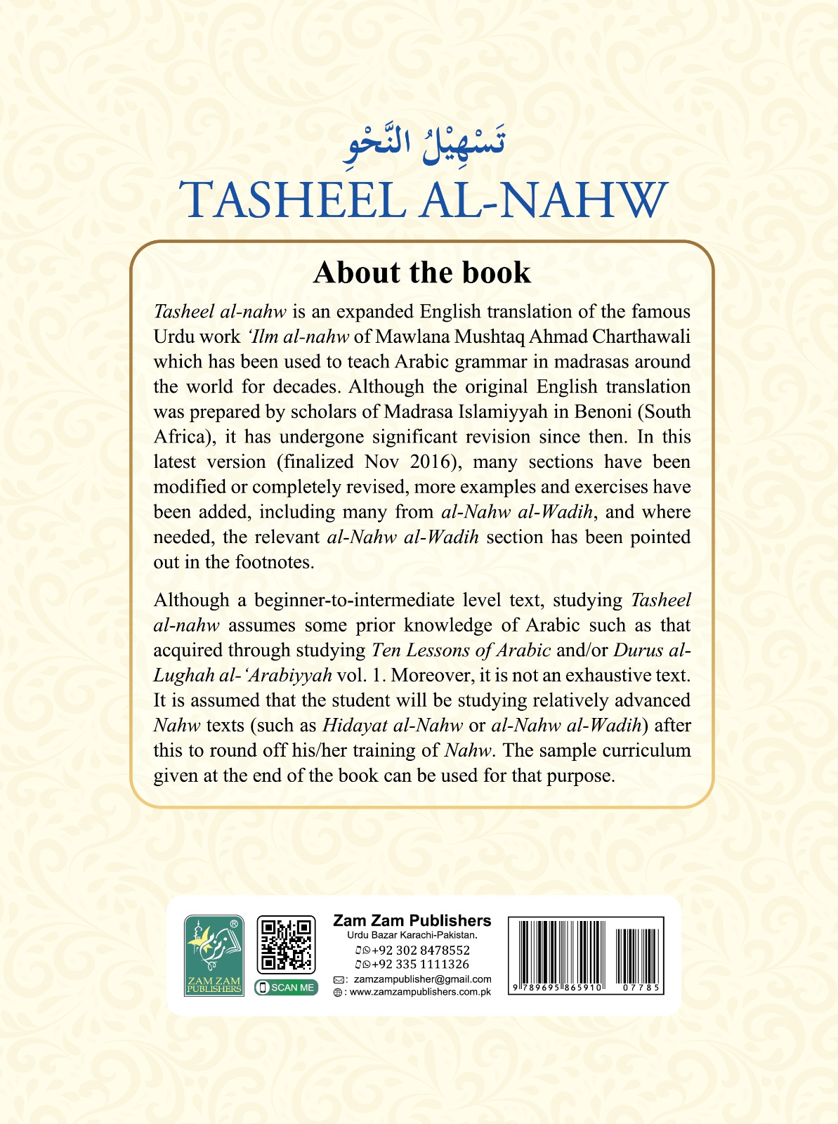 تسهيل النحو TASHEEL AL-NAHW
