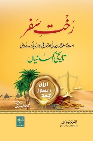 Rakhte Safar - Islamic Stories Book