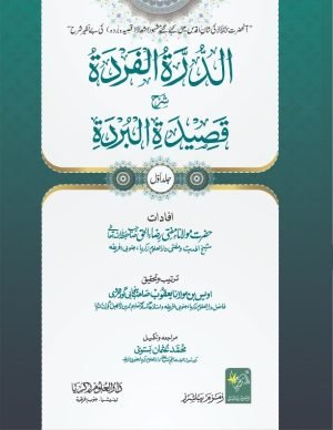 AL Durra Tul Fardah 2-Vol الدرة الفردة