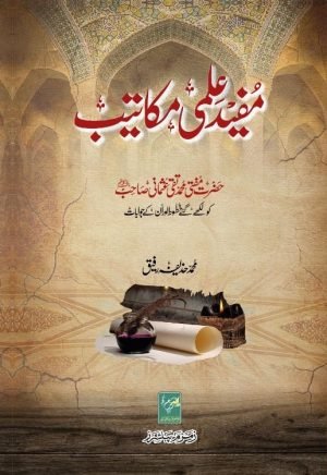 مفید علمی مکاتیب