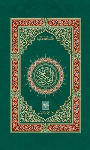 Quran 15 Lines ZP-15
