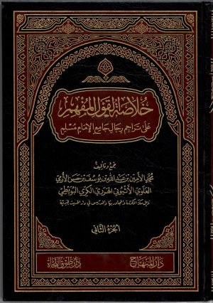 خلاصۃالقول المفھم علی تراجم رجال