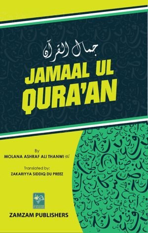 Jamaal Ul Qura'an