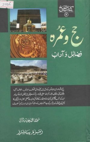 کتاب الحج حرمین جلد دوم اعلی