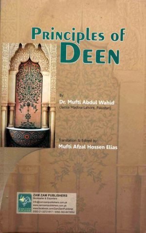 Principles Of Deen