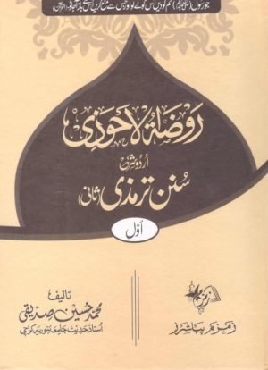 Raozat-Ul-Ahwazi-Urdu-Sharah-Sunan-e-Tirmzi روضة الأحوذي اردو شرح سنن ترمذي ثاني 4 جلدیں