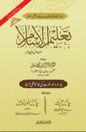 Taleem Ul Islam Sada (C.C)