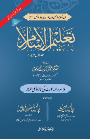 Taleem Ul Islam (H.B)