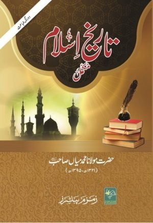 Tareekh-e-Islam تاریخ اسلام
