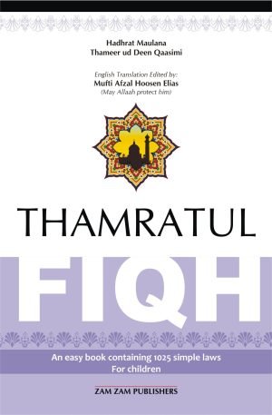 Thamratul Fiqh