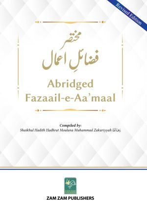 Abridged Fazaail-E-Amaal