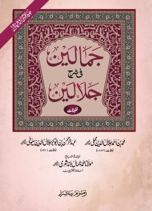 جمالین (بنات)