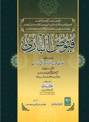 Fuyuz Ul Bari فیوض الباری