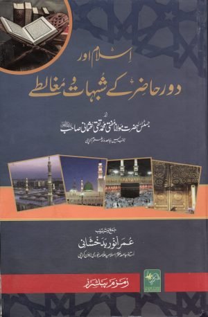 Islaam aur Daur -e-hazir k Shobhaat or Mughalty   اسلام اور دور حاضر کے شبہات اور مغالطے