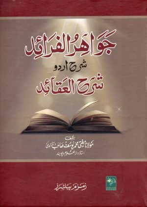Jawahir-ul-Faraid-Sharah-Urdu-Sharhul-Aqaid جواھر الفرائد شرح اردو شرح العقائد