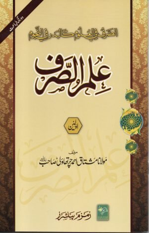 Ilm-us-Sarf-Awwalain. علم الصرف اولین