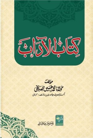 کتاب الآداب