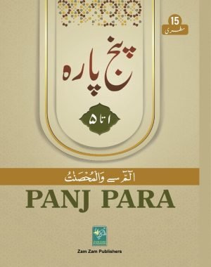 Panj Parah 1 - 5 (15 lines)