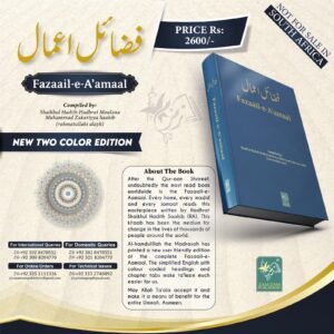 Fazaail e Aamaal (ENGLISH)