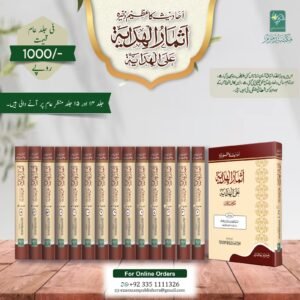 اثمار الھدایہ علی الھدایہ 1 تا 15 Asmaar-ul-Hidaya-15-Volumes