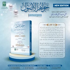 جواھر الاصول