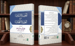 Al Aseed tul Samaviyah (العصیدۃ السماویہ (اردو