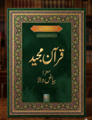 Quran Majeed Bayazi 15 line (AALA)