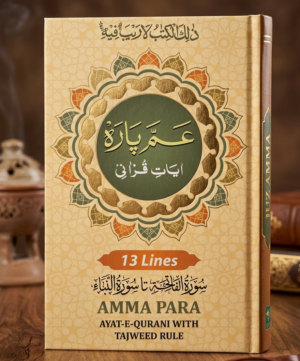 Amma Para AYAT-E-QURANI WITH TAJWEED (505)