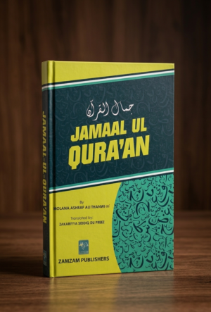 Jamaal Ul Qura'an