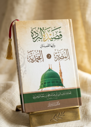 قصیدہ البردۃ