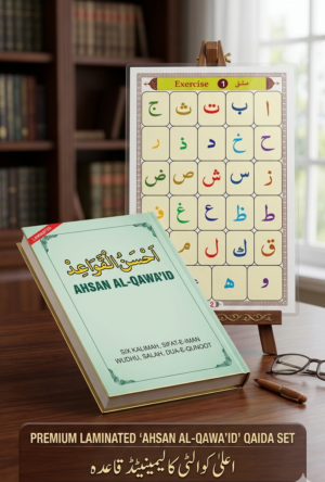 Ahsan Al-Qawa'id (Laminated)