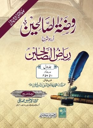 Roza tus Sualiheen 3-V Set روضۃ الصالحین