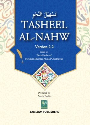 تسهيل النحو TASHEEL AL-NAHW Version 2.2
