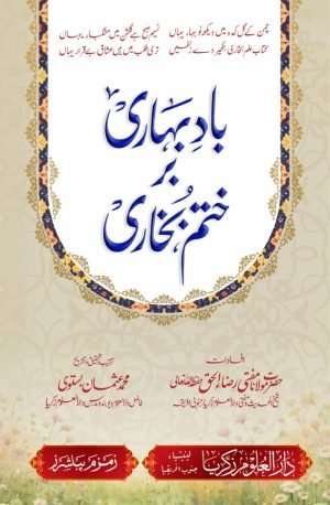 Bade Bahari Bar Khatme Bukhari (بادبہاری برختم بخاری)