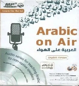 العربیہ علی الھواء